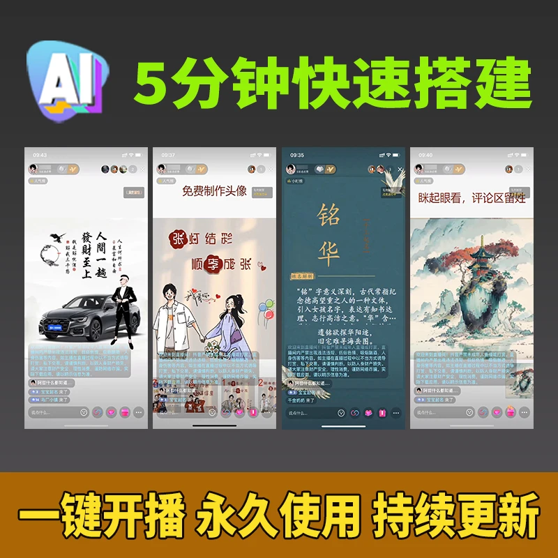 直播工具盒一键开播姓氏卡通动漫风景头像宝宝起名车型牌情侣头像