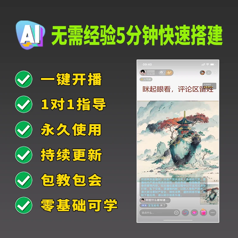 姓氏头像直播间搭建工具幻术风景卡通动漫姓氏图头像一键开播
