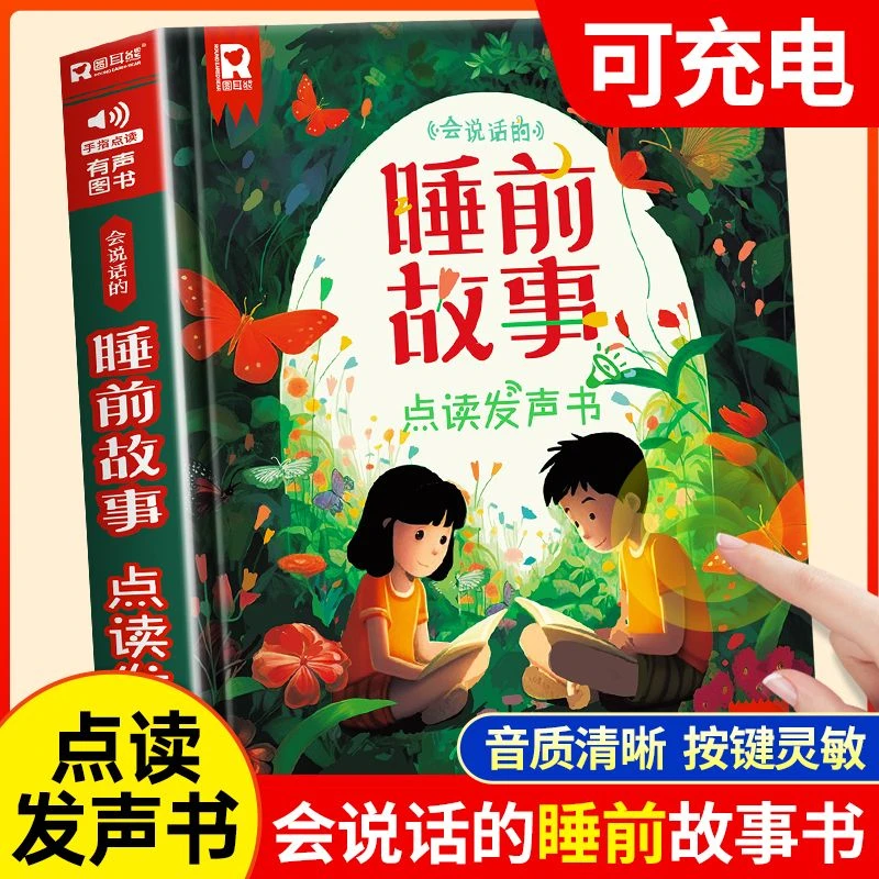会说话的发声早教有声书睡前故事手指点读书启蒙早教机幼儿学习机
