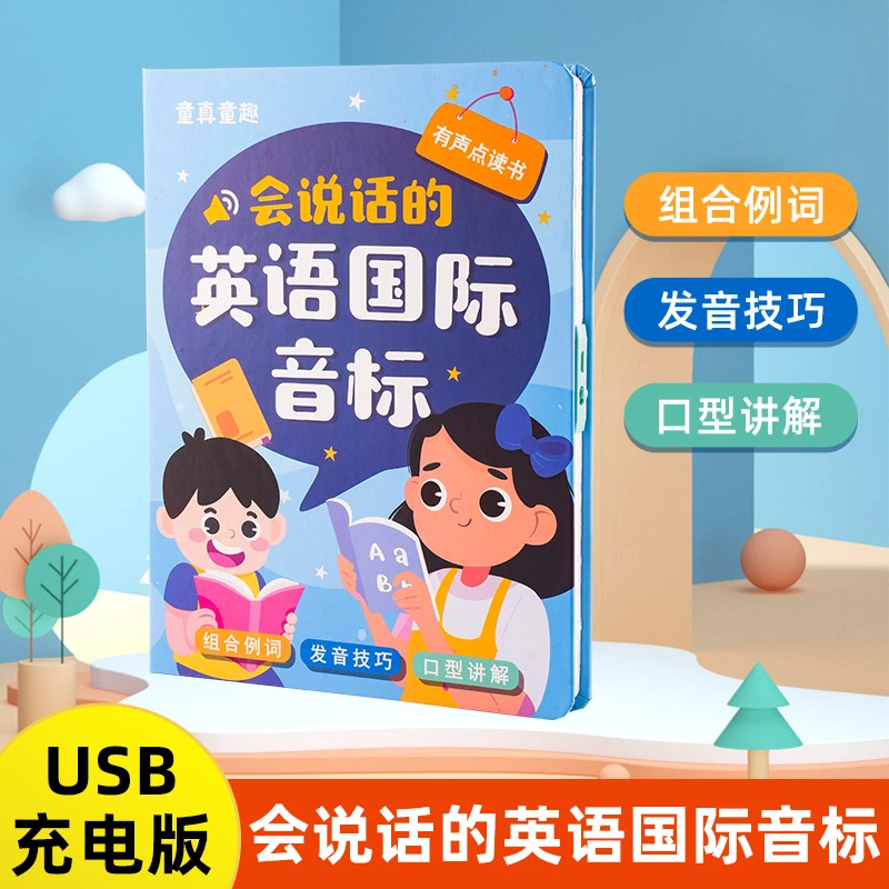 48个国标音标有声早教学习机小学英语启蒙趣味发声宝宝早教点读书