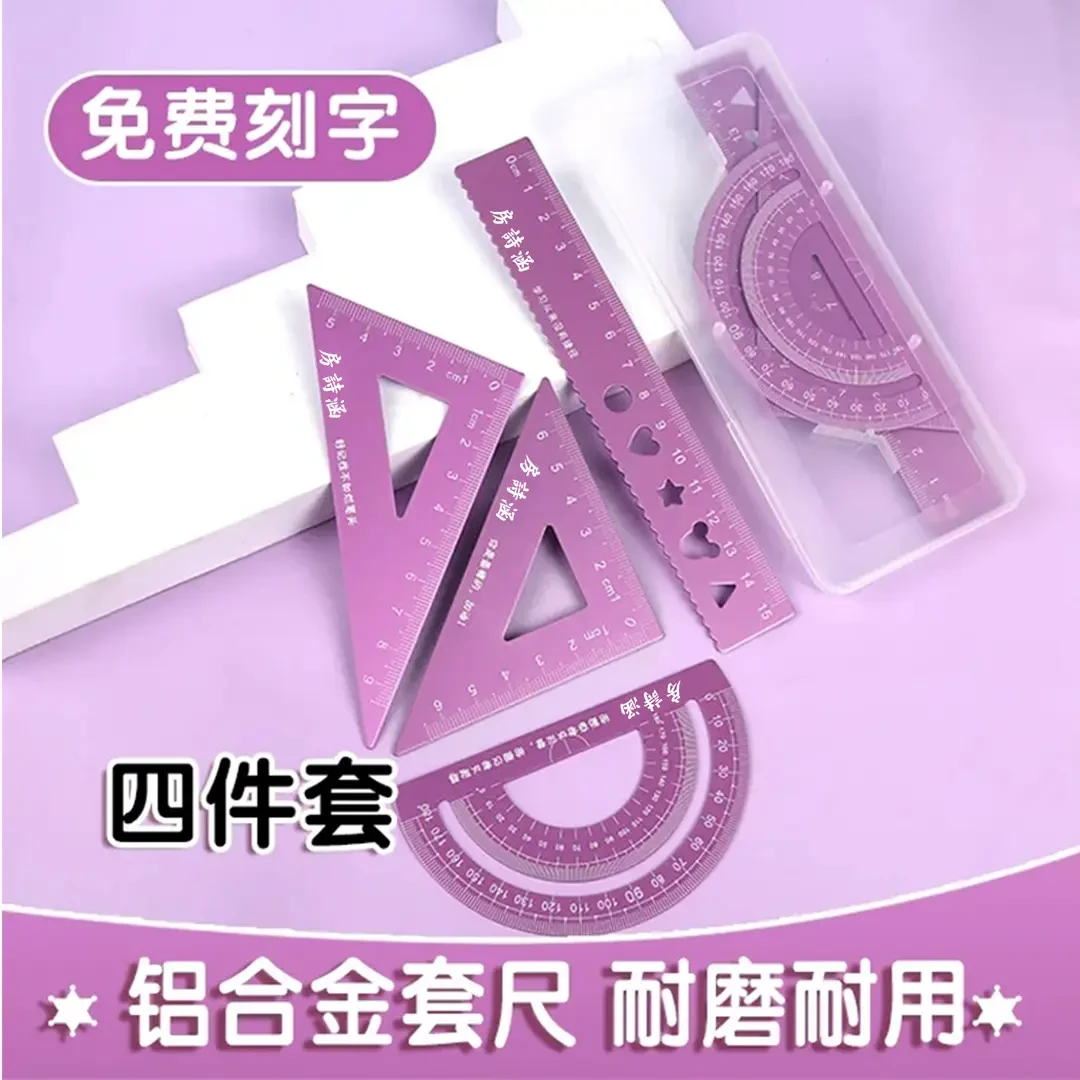 15/20厘米定制铝合金中考尺小学生尺子学习文具套装免费姓名刻字