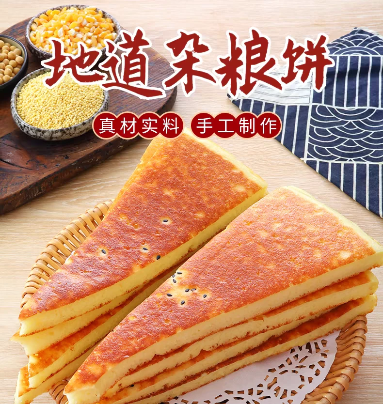 东北特产铁锅大饼石磨五谷杂粮面饼子煎饼粗粮饼烤米糕500g