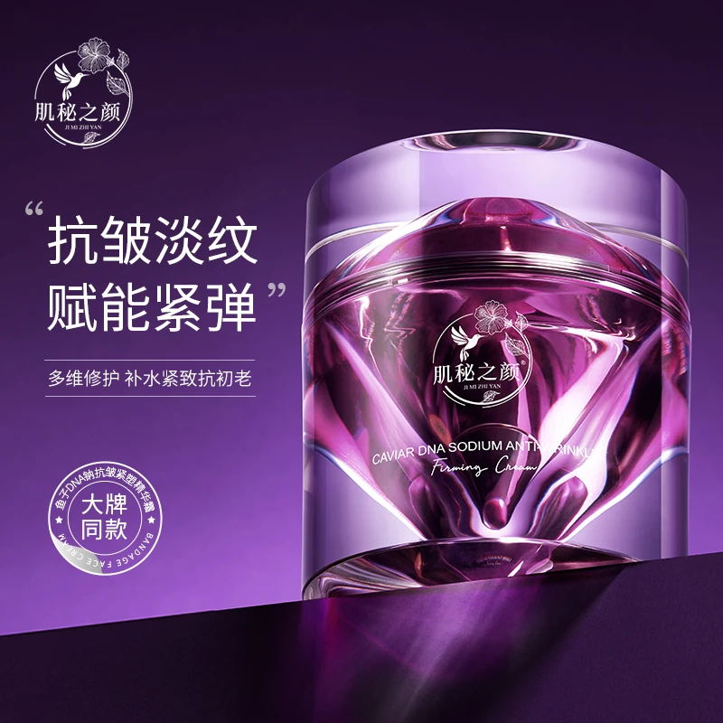 【冬雪推荐】【肌秘之颜-鱼子DNA钠抗皱紧塑精华霜b1