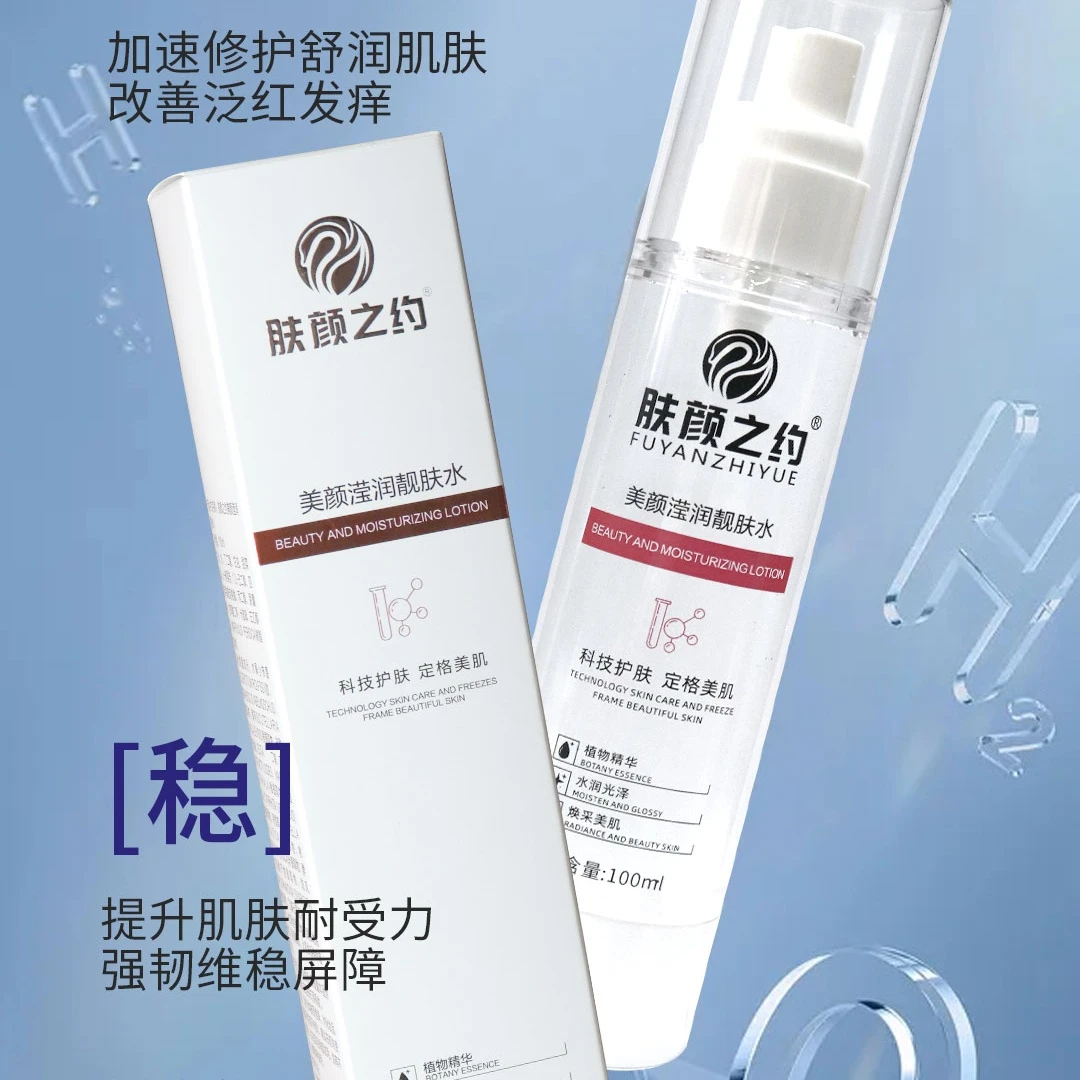 很好用！ ！肤颜之约美颜滢润靓肤水100ml  熊果苷提亮补水保湿