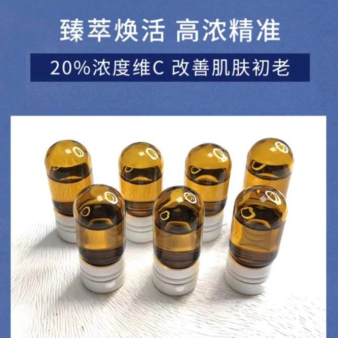 【小灯泡】VC亮肤去黄精华液