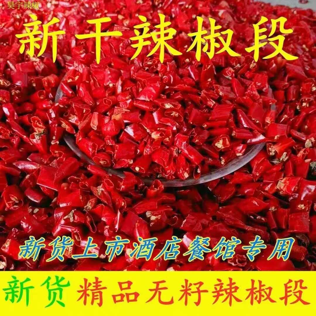 [现切现发]干辣椒段辣椒节微辣中辣特辣无籽辣椒段巨辣超级辣100g