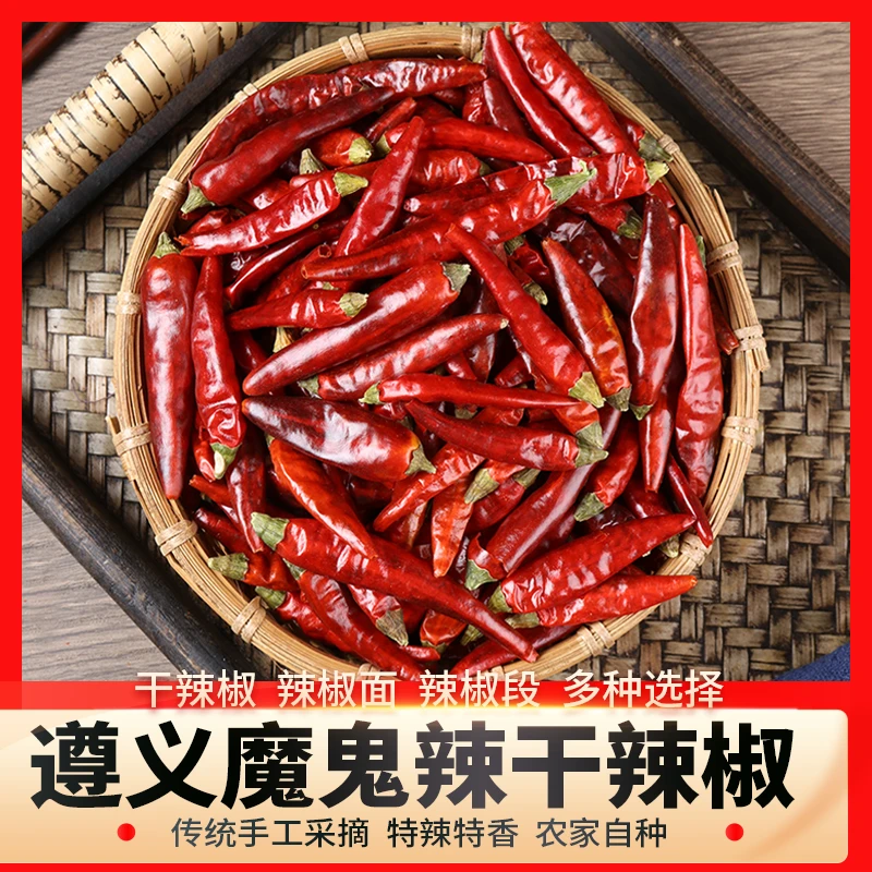贵州干辣椒艳椒艳红中辣超香辣椒干辣椒香辣精品新货100g