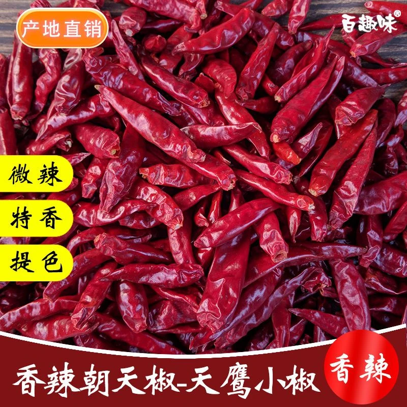 超辣新鲜干红辣椒中微辣特香特辣香辣朝天椒500g包邮