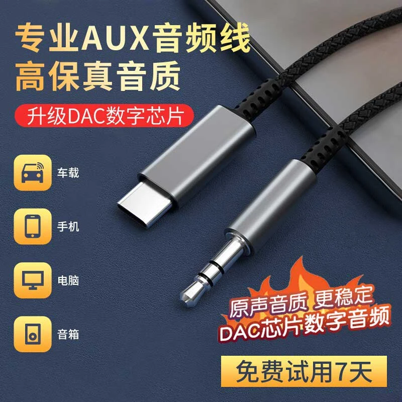 aux音频线车载音响转接头typec转3.5公对公头戴耳机音箱手机连接
