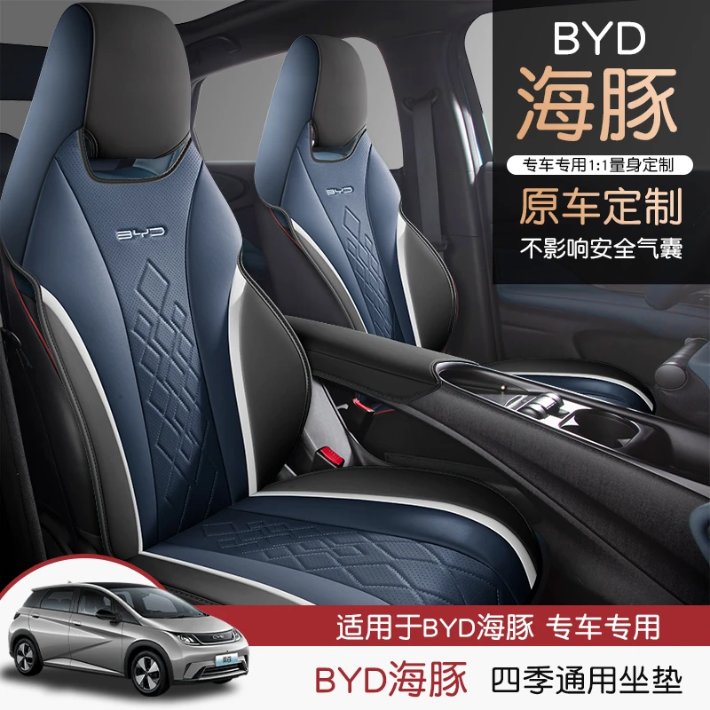 比亚迪海豚坐垫专用汽车座套四季通用半包座垫透气耐磨座椅套垫