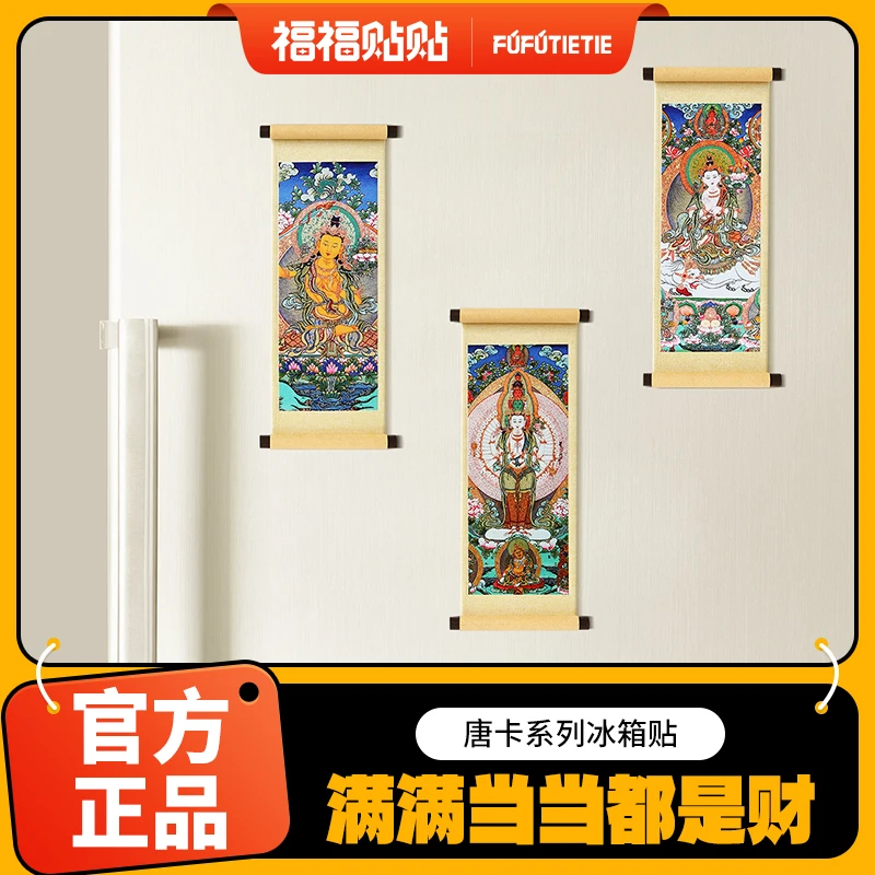 福福贴贴慧根系列五路财系列金属传统文化样式特色国潮冰箱贴