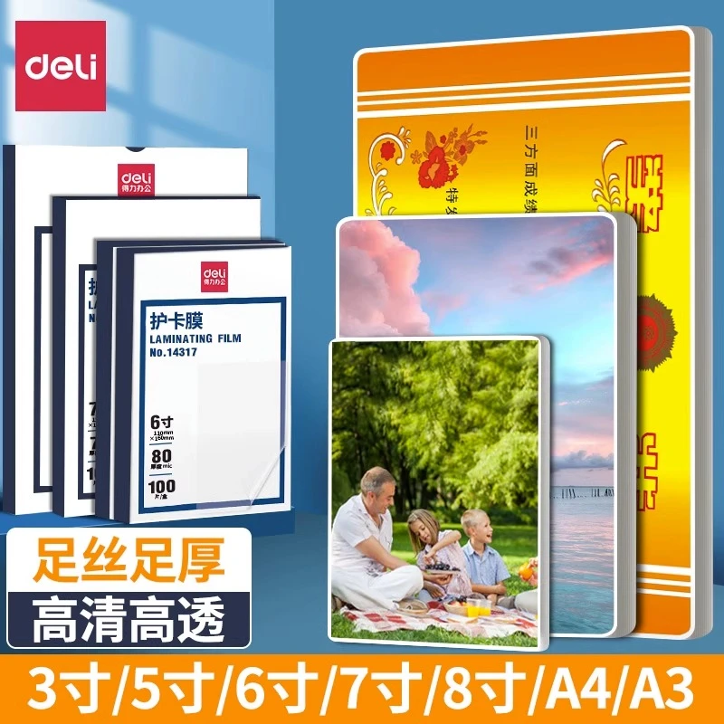 【直播】得力塑封膜照片塑封机专用热缩膜透明相片保护膜照片塑封机