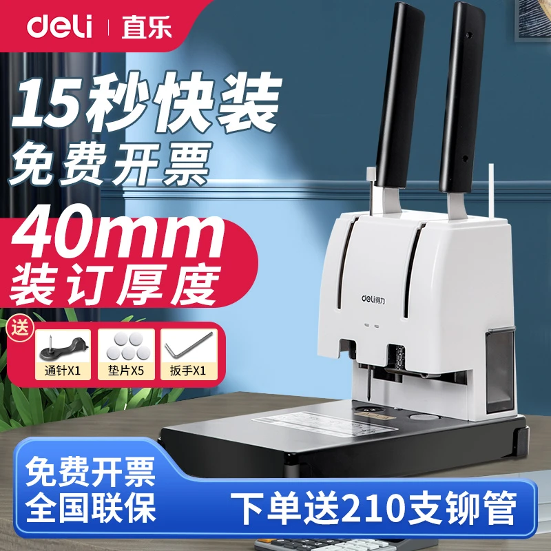 【直播】 得力凭证装订机会计装机财务账本打孔机时尚高品质