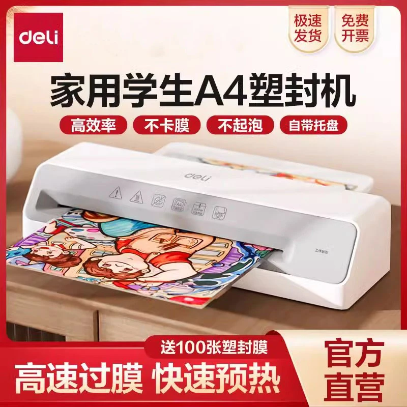 得力过塑机塑封机家用小型照片相片过胶机a4办公商用全自动塑封膜