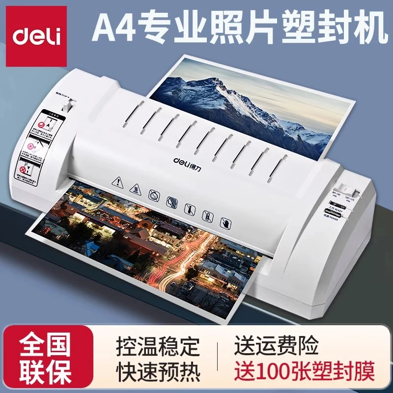 得力塑封机照片塑封机家用过塑机a4a3办公塑封机全自动热塑封膜机