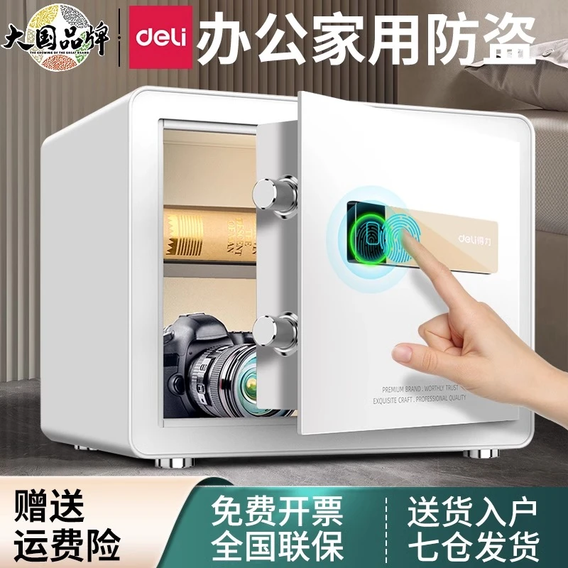 得力保险柜办公室家用小型迷你保险箱指纹密码带锁防盗全钢保管柜