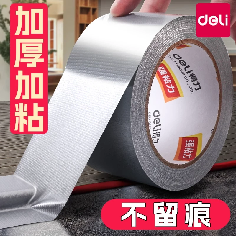 得力布基胶带强力20米加厚补漏地面遮蔽地板地毯保护膜高粘创意胶