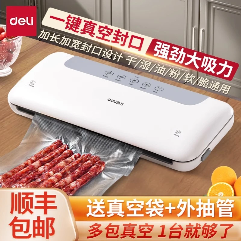 得力真空封口机小型家用真空机密封机食品包装机塑封机商用保鲜机