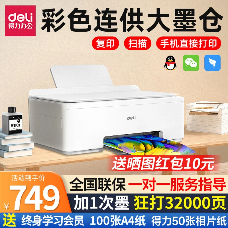 【直播】得力喷墨打印机一体机打印机家用复印扫描连手机彩色打印机