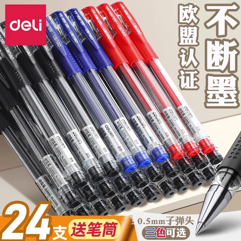 得力中性笔推荐中性笔0.5mm签字笔红色黑笔圆珠笔笔芯考试专用笔