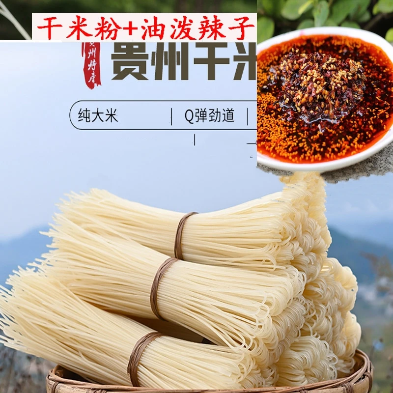 苗乡双妹5斤贵州干米粉米线大米粉 遵义羊肉粉牛肉粉 螺蛳粉2斤