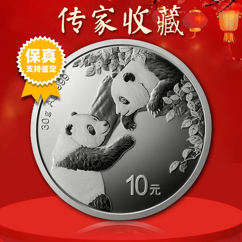 2023熊猫30克银币，祈年殿圆形银质纪念币2023年熊猫银币银行