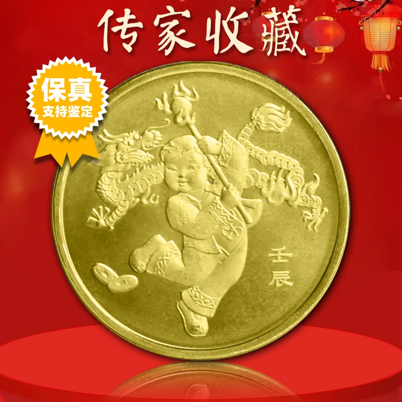 法定货币2012年一轮生肖龙年纪念币   一龙生肖纪念币 真空评级版