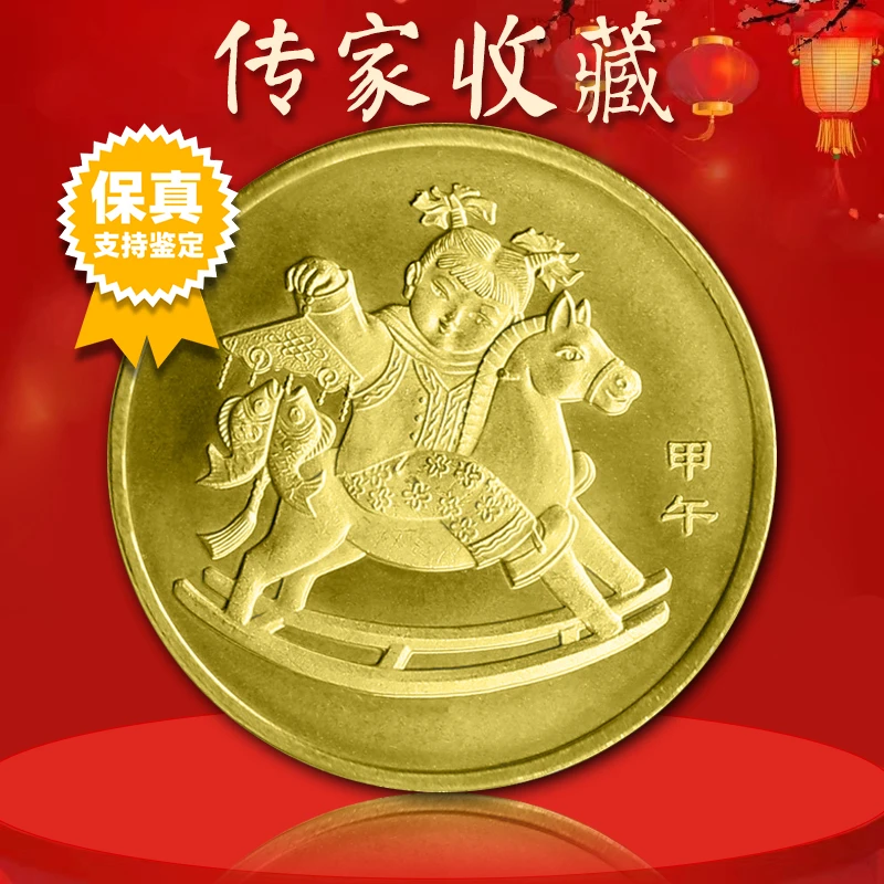 法定货币马年纪念币  2014年生肖马年纪念币 真空评级版