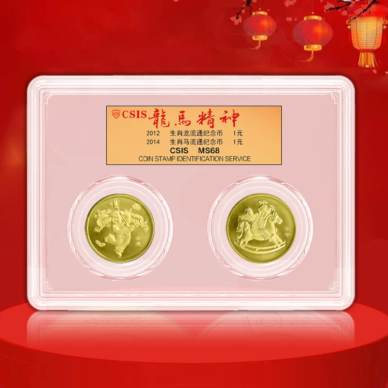 法定货币【龙马精神】 龙马纪念币各一枚 封装评级版