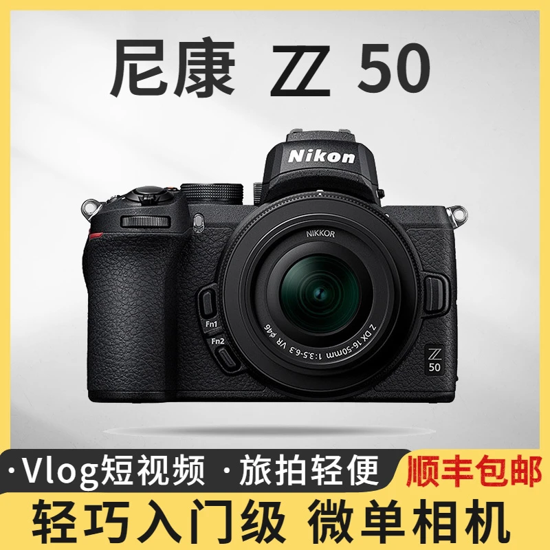 未拆封 Nikon/尼康 【12期免息】Z50微单相机新手入门级Vlog视频