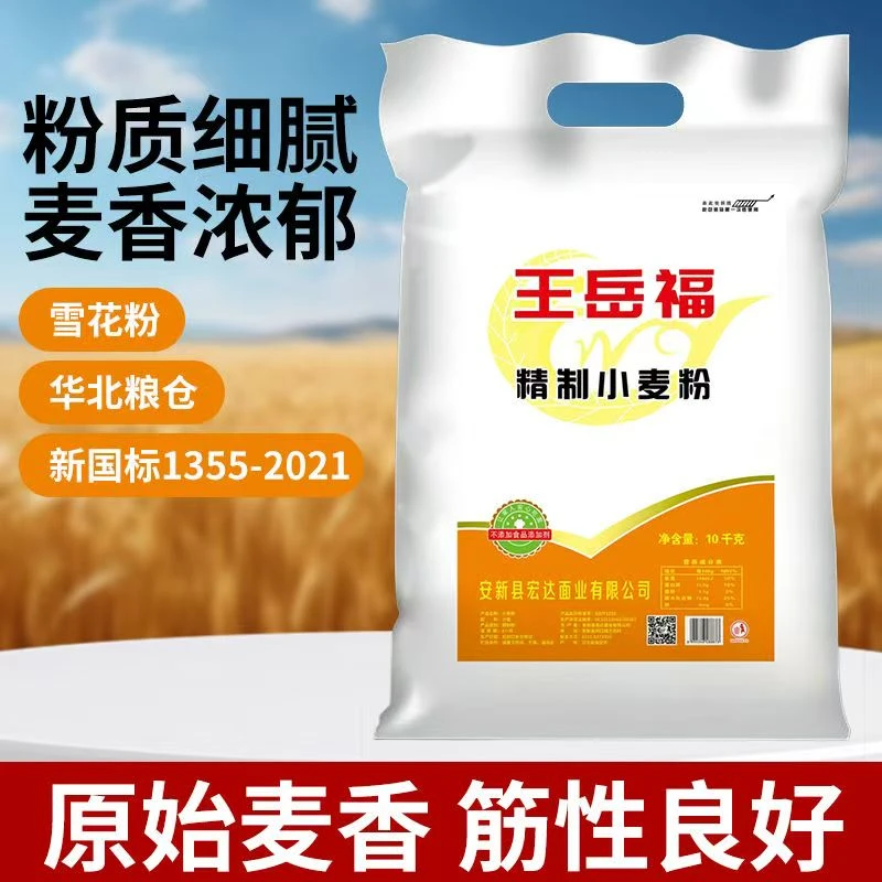 精制无添加家用小麦粉5斤10斤20斤装馒头包子饺子皮面条烘培面粉