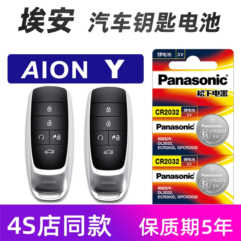 广汽埃安AION Y汽车钥匙电池原装AION s plus魅 炫580遥控器电池