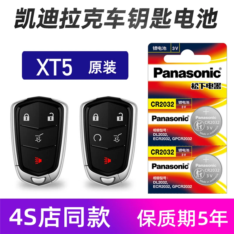 凯迪拉克XT5汽车钥匙电池原装XT6 XT5车遥控器电池原厂CR2032