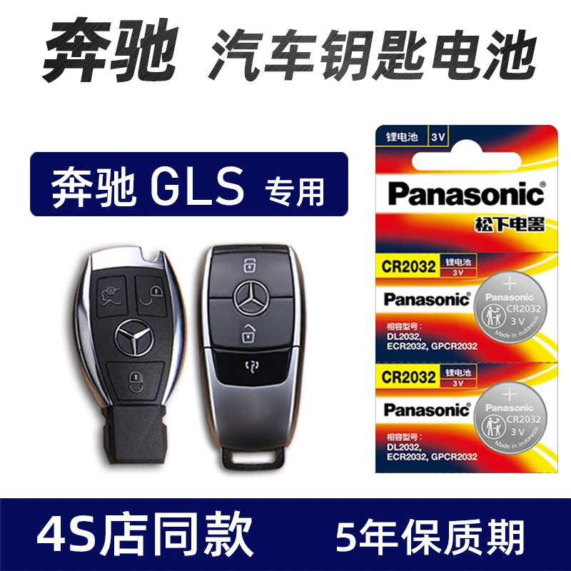 奔驰GLS400 GLS320汽车钥匙电池原装gls450车遥控器电子专用松下