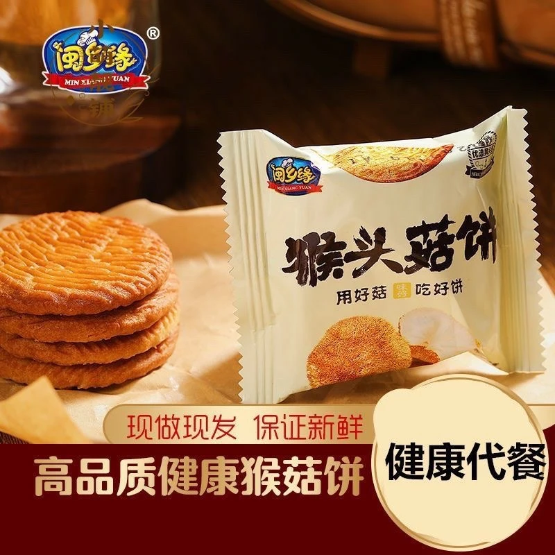 猴头菇养胃饼干零食猴菇酥性早餐办公室网红食品整箱礼盒装送礼