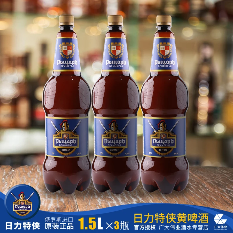 原装进口俄罗斯日力特侠啤酒黄啤酒大容量拉格大麦啤酒俄罗斯啤酒