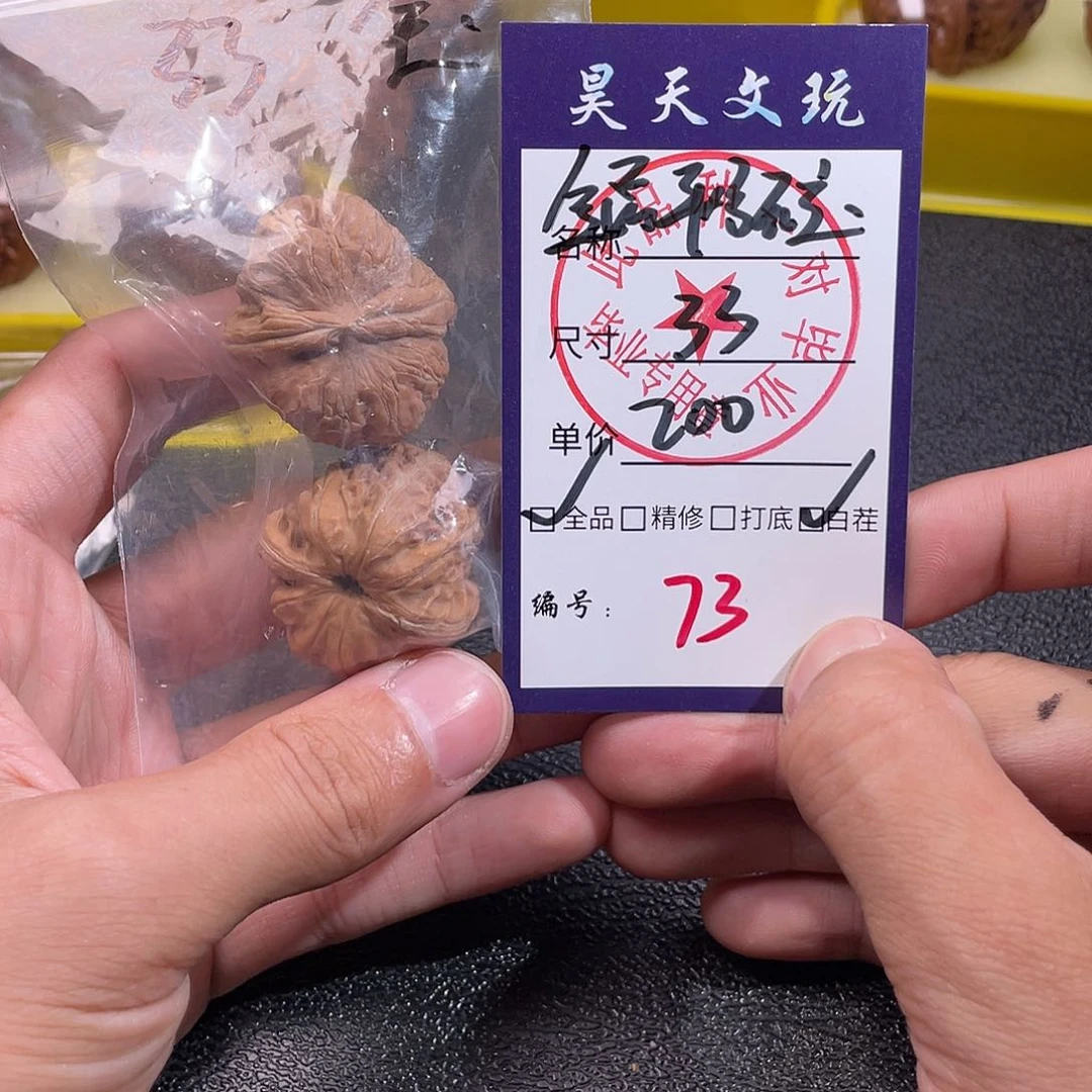 文玩核桃把件文玩核桃73