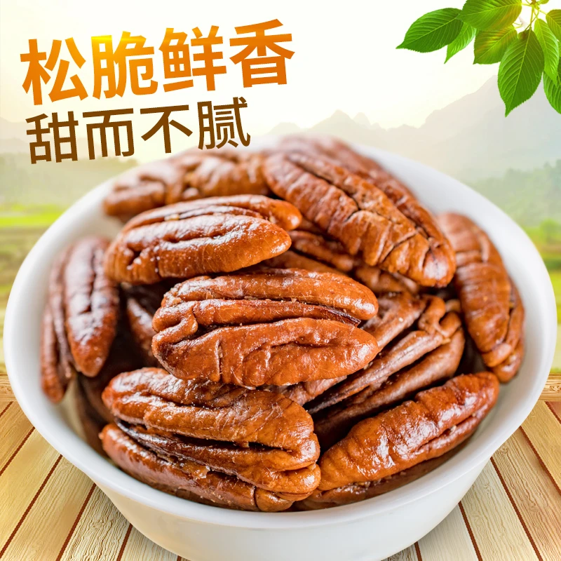 新货碧根果仁500g原香味长寿果仁坚果炒货零食特产散装称斤