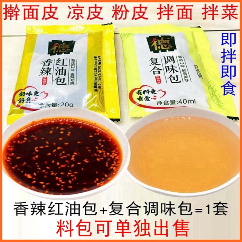 陕西宝鸡德有邻香辣伴侣油泼辣子擀面皮凉皮米皮拌菜调料包红油料