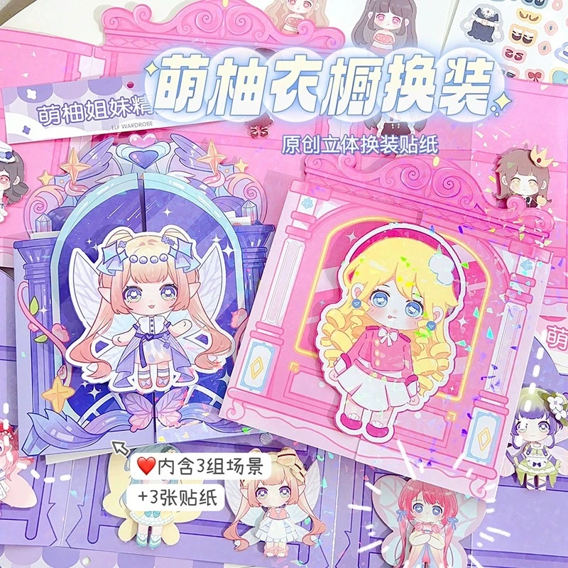 直播-213     萌柚姐妹百变衣橱换装贴纸diy