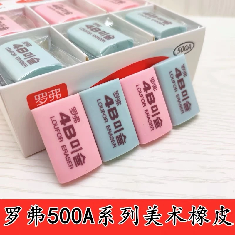 直播-10   4B美术专用一盒橡皮30枚