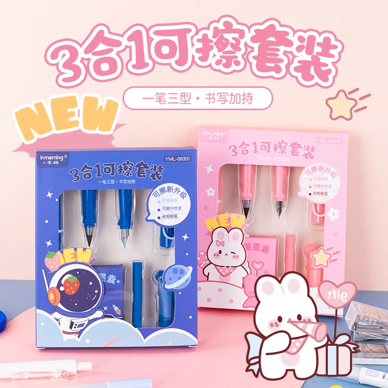 直播-150    3合一可擦笔套装（颜色不选）