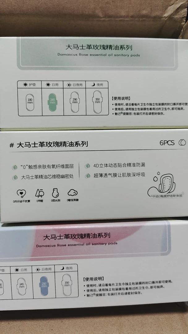 【品牌尖货】大马士革精油卫生巾