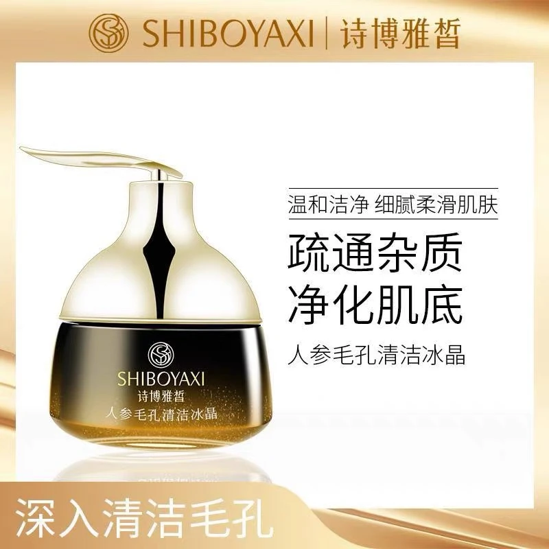 【品牌尖货】品牌尖货人参毛孔清洁 面霜