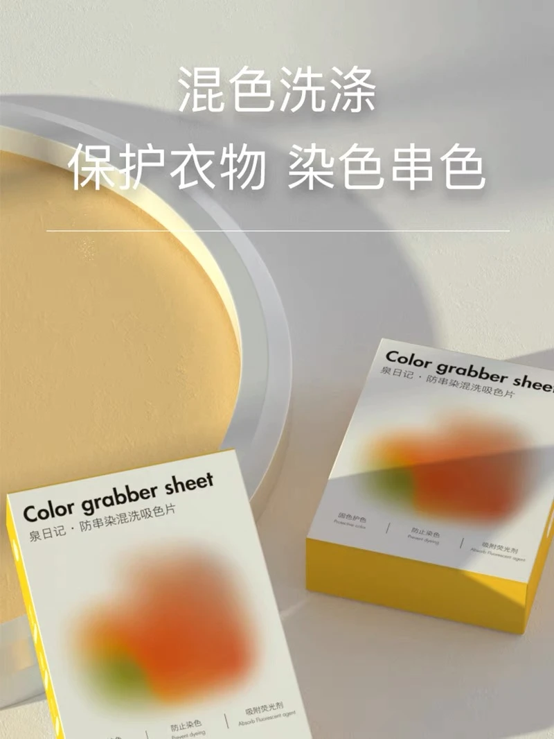 【品牌尖货】吸色片防串染洗衣