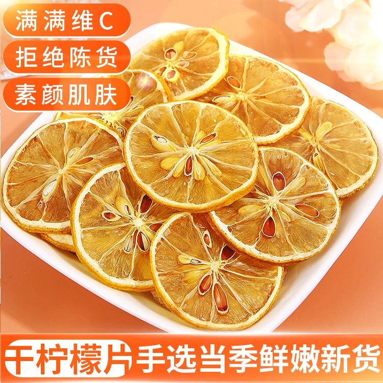 柠檬片烘干柠檬片茶柠檬干泡茶花草茶叶包邮酸甜