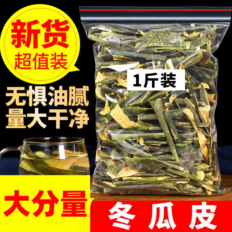 冬瓜皮干片新货泡水泡茶冬瓜荷叶茶包邮干净晾晒清香