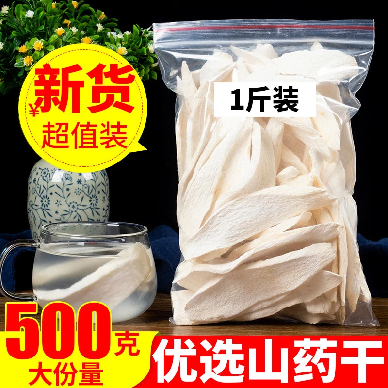 山药500g正宗河南焦作温县淮山药片怀山药干非铁棍煮水煲汤泡茶喝