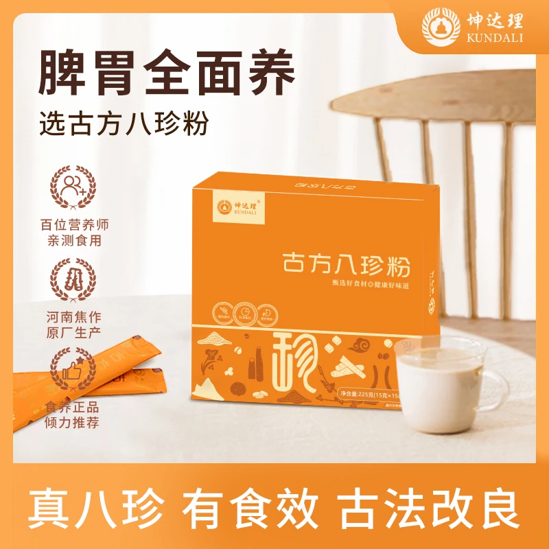 坤达理 古方八珍粉养胃食品早餐冲泡营养脾胃