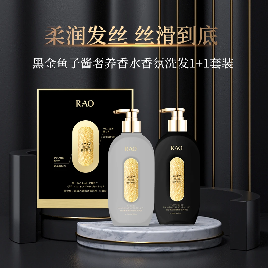 鱼子酱氨基酸洗发水控油蓬松留香清爽去屑洗发露止痒黑金洗头水